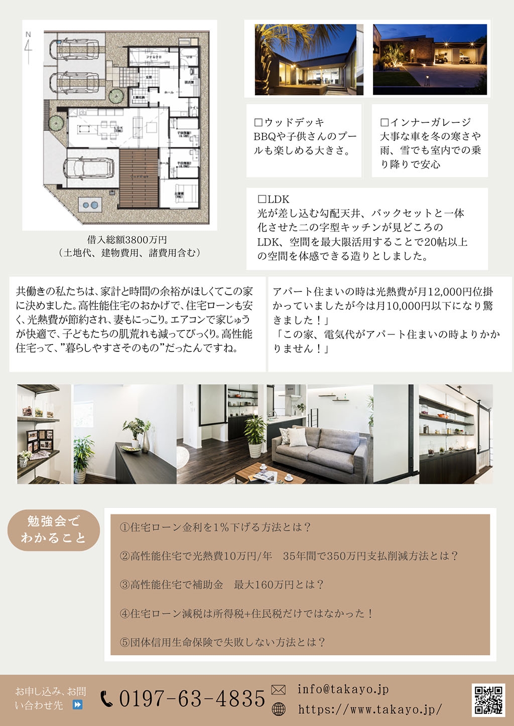 新商品住宅発表会&勉強会「銀行マンも知らない住宅ローンの裏話」